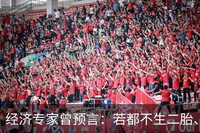 经济专家曾预言：若都不生二胎、三胎，50年后中国人口将变5.8亿